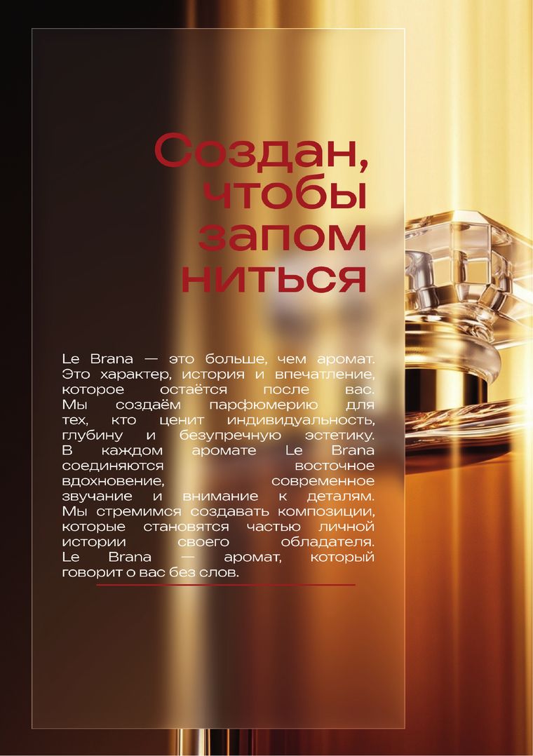 Le Brana — страница 21